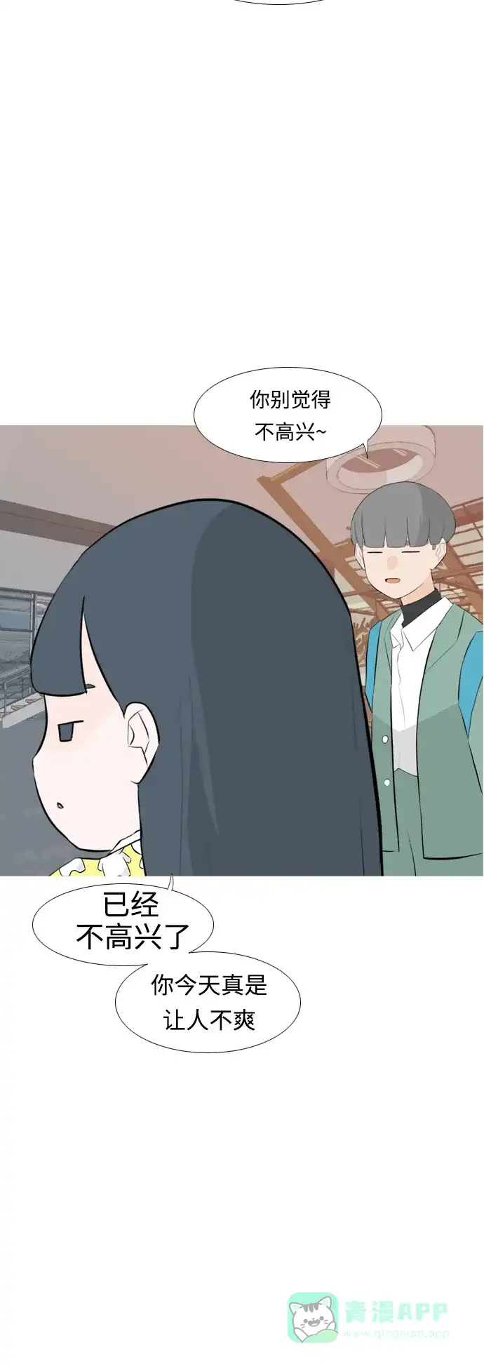 《嫩男嫩女》[第256话] 一叶障目，不见泰山 第43页