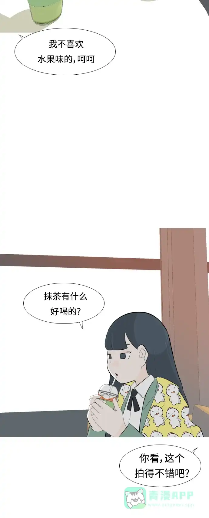 《嫩男嫩女》[第256话] 一叶障目，不见泰山 第33页