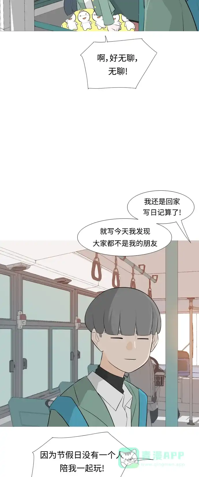 《嫩男嫩女》[第256话] 一叶障目，不见泰山 第17页