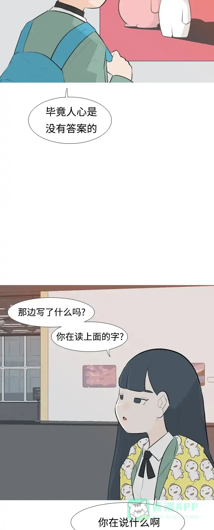 《嫩男嫩女》[第256话] 一叶障目，不见泰山 第28页