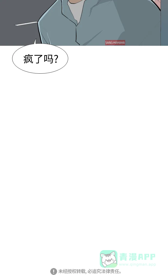 《嫩男嫩女》[第256话] 一叶障目，不见泰山 第48页