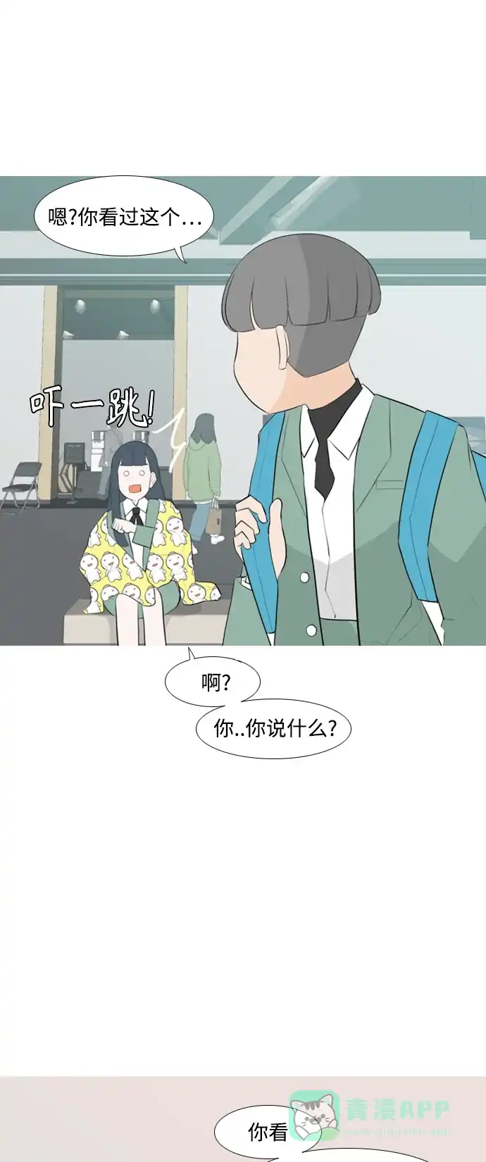 《嫩男嫩女》[第256话] 一叶障目，不见泰山 第21页