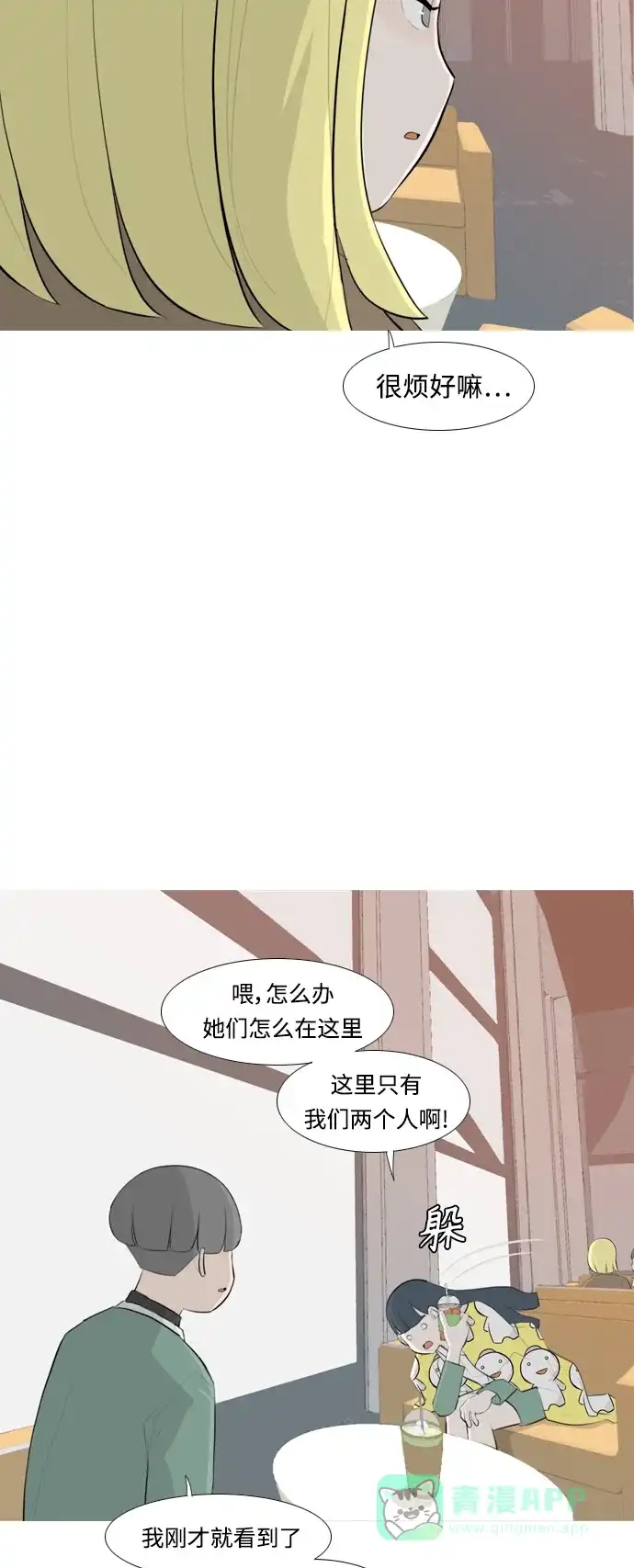 《嫩男嫩女》[第256话] 一叶障目，不见泰山 第36页