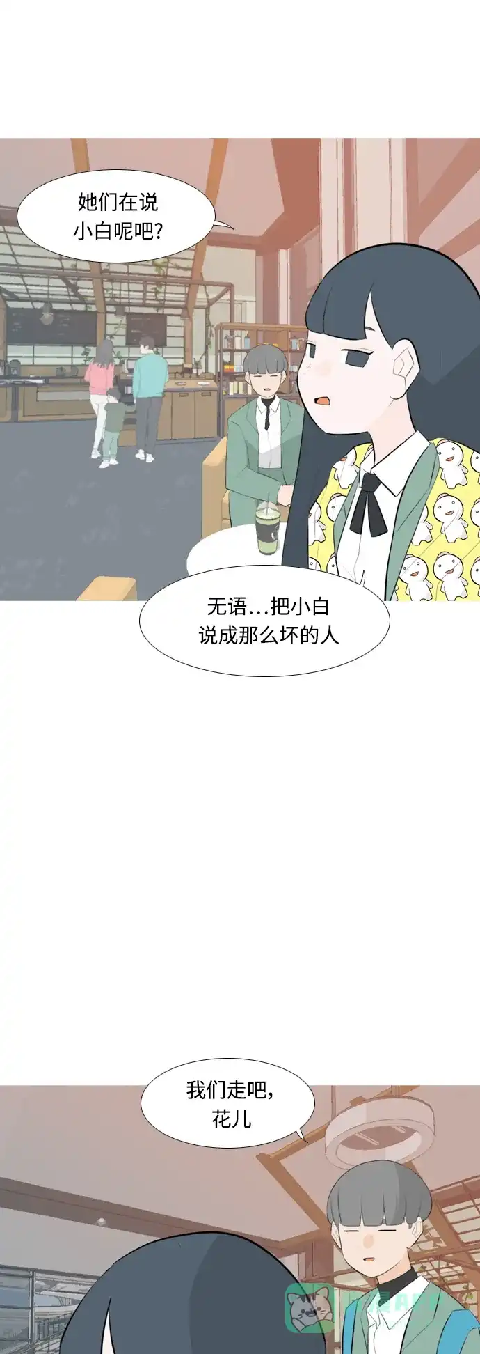 《嫩男嫩女》[第256话] 一叶障目，不见泰山 第41页