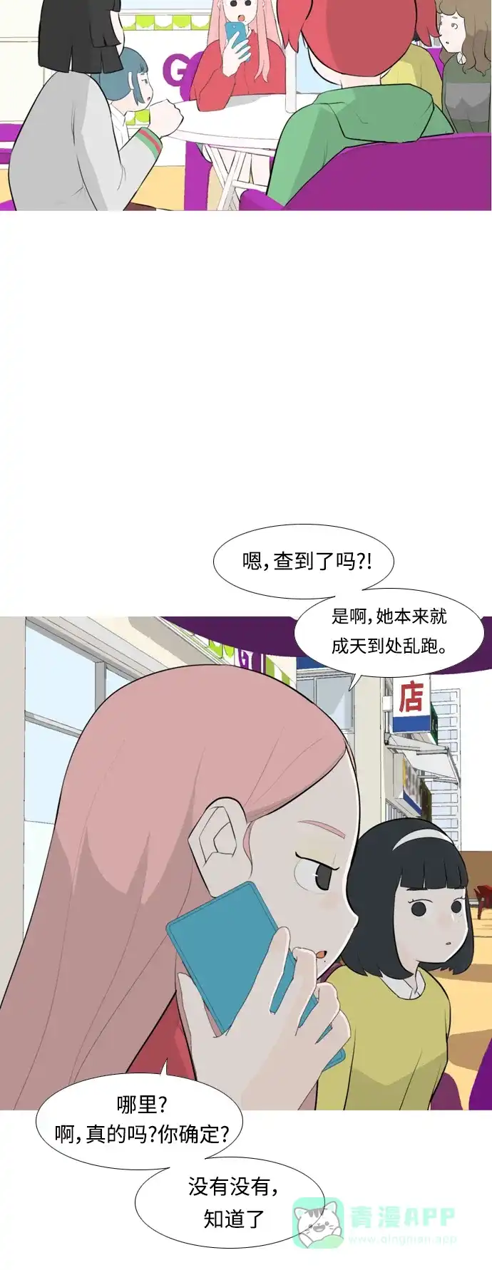 《嫩男嫩女》[第256话] 一叶障目，不见泰山 第9页