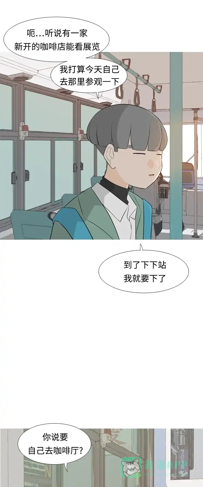 《嫩男嫩女》[第256话] 一叶障目，不见泰山 第15页