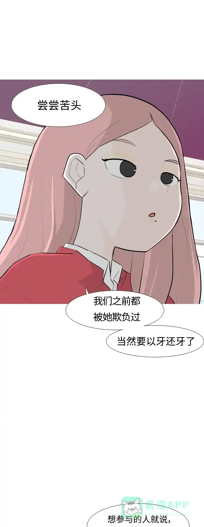 《嫩男嫩女》[第256话] 一叶障目，不见泰山 第3页