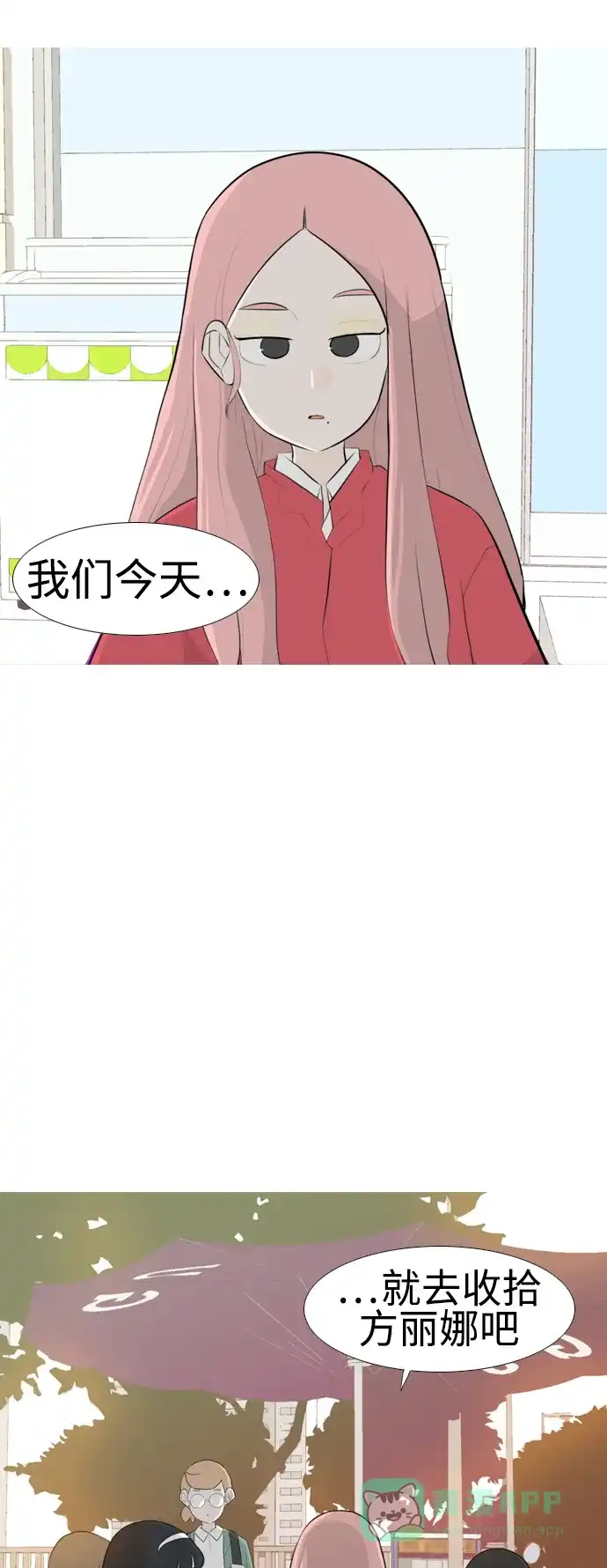 《嫩男嫩女》[第256话] 一叶障目，不见泰山 第11页