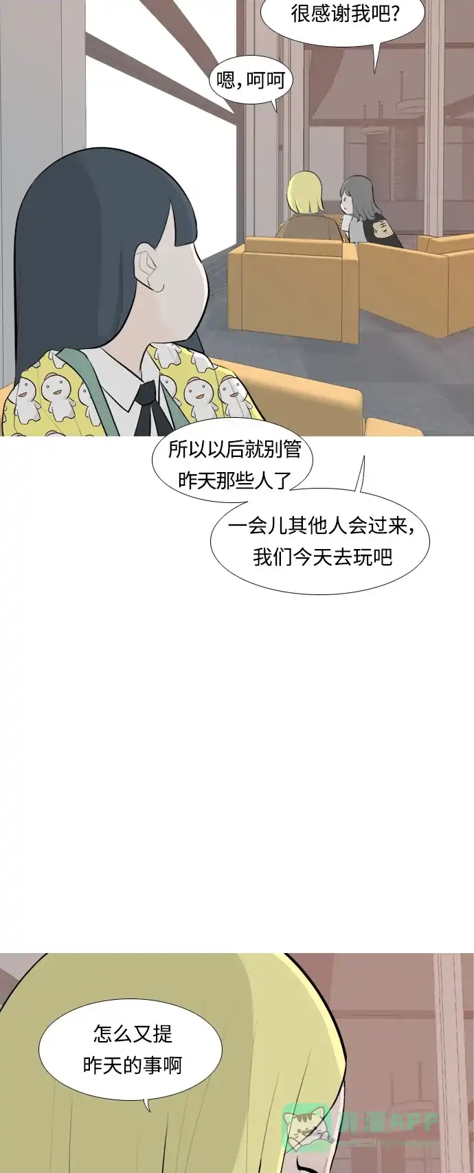《嫩男嫩女》[第256话] 一叶障目，不见泰山 第35页