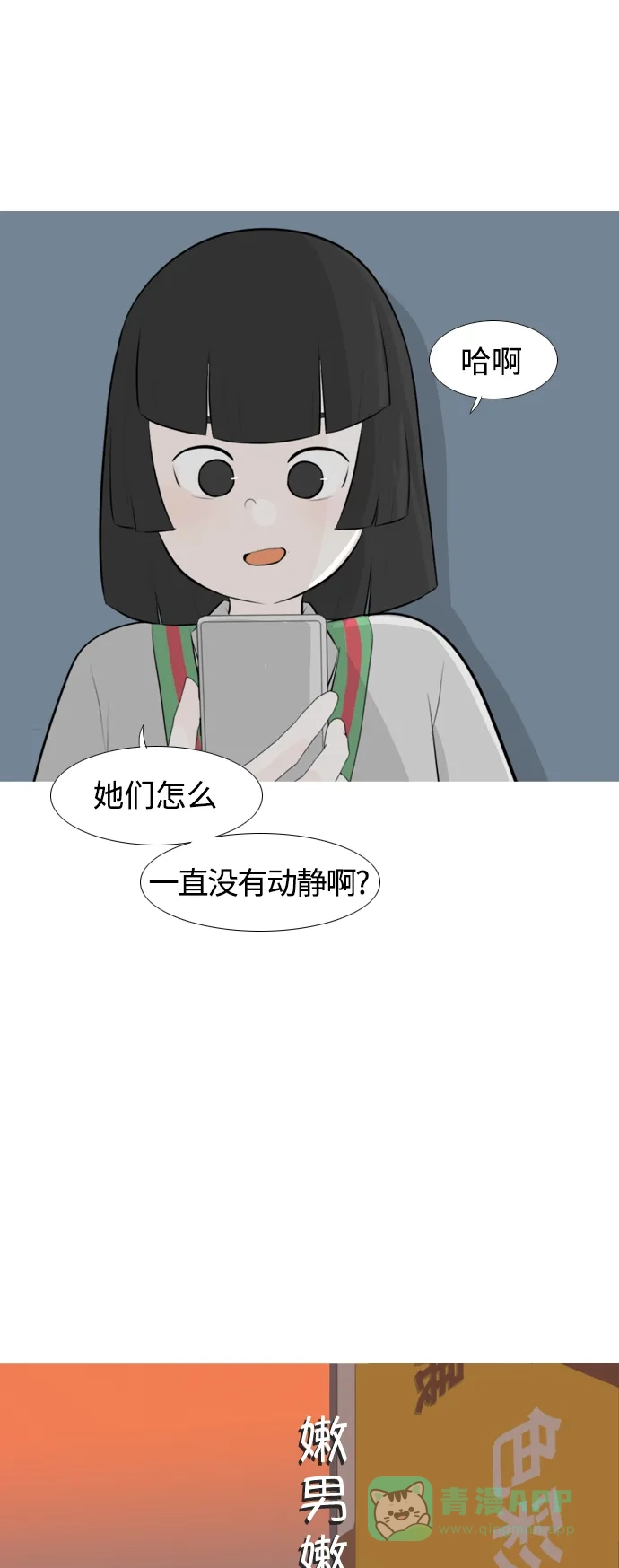 《嫩男嫩女》[第257话] 失去翅膀的天使们（1） 第11页
