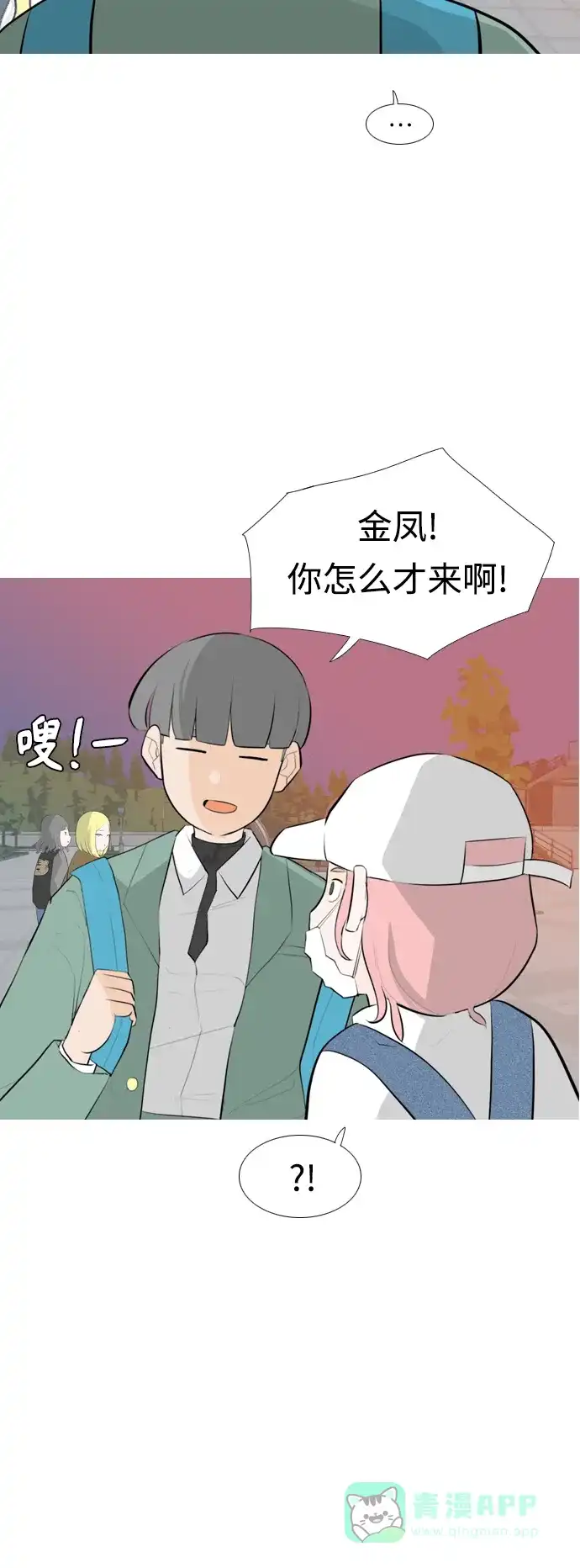 《嫩男嫩女》[第257话] 失去翅膀的天使们（1） 第42页