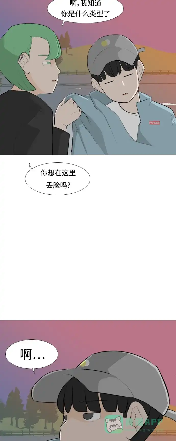 《嫩男嫩女》[第257话] 失去翅膀的天使们（1） 第27页