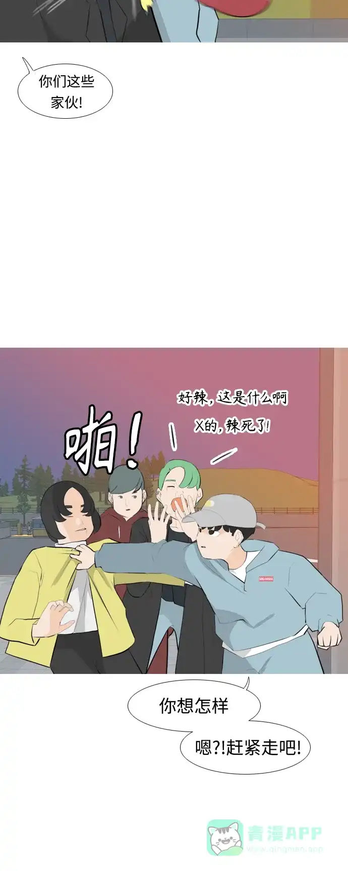 《嫩男嫩女》[第257话] 失去翅膀的天使们（1） 第31页