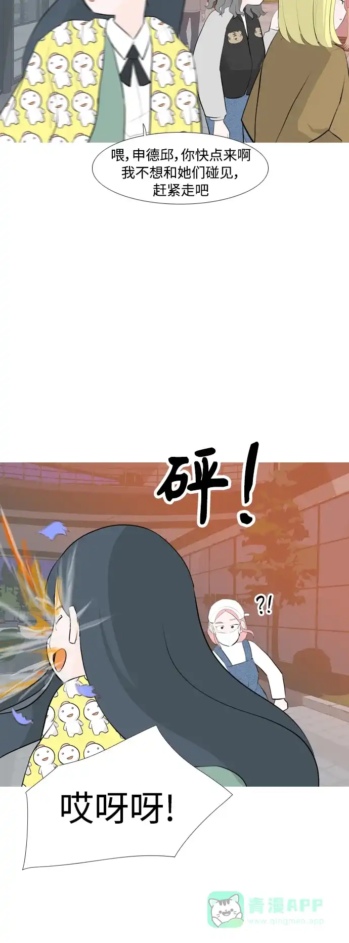 《嫩男嫩女》[第257话] 失去翅膀的天使们（1） 第39页