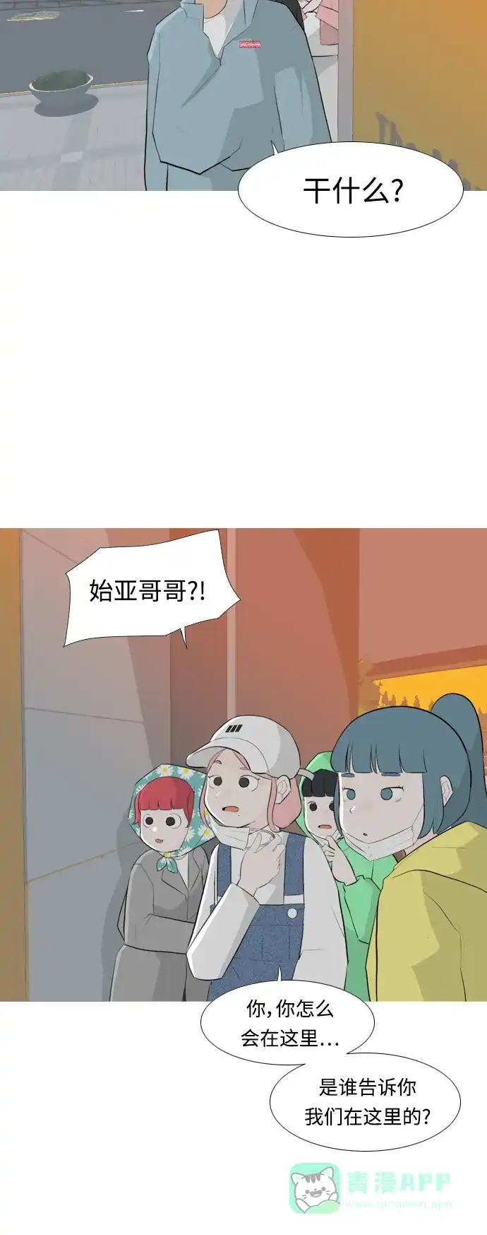 《嫩男嫩女》[第257话] 失去翅膀的天使们（1） 第13页