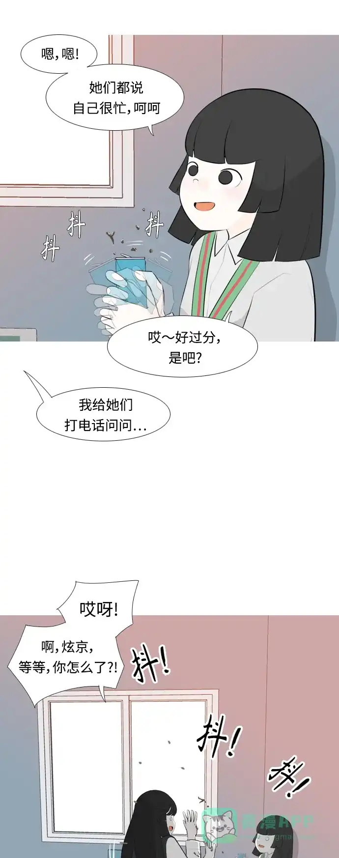 《嫩男嫩女》[第257话] 失去翅膀的天使们（1） 第9页
