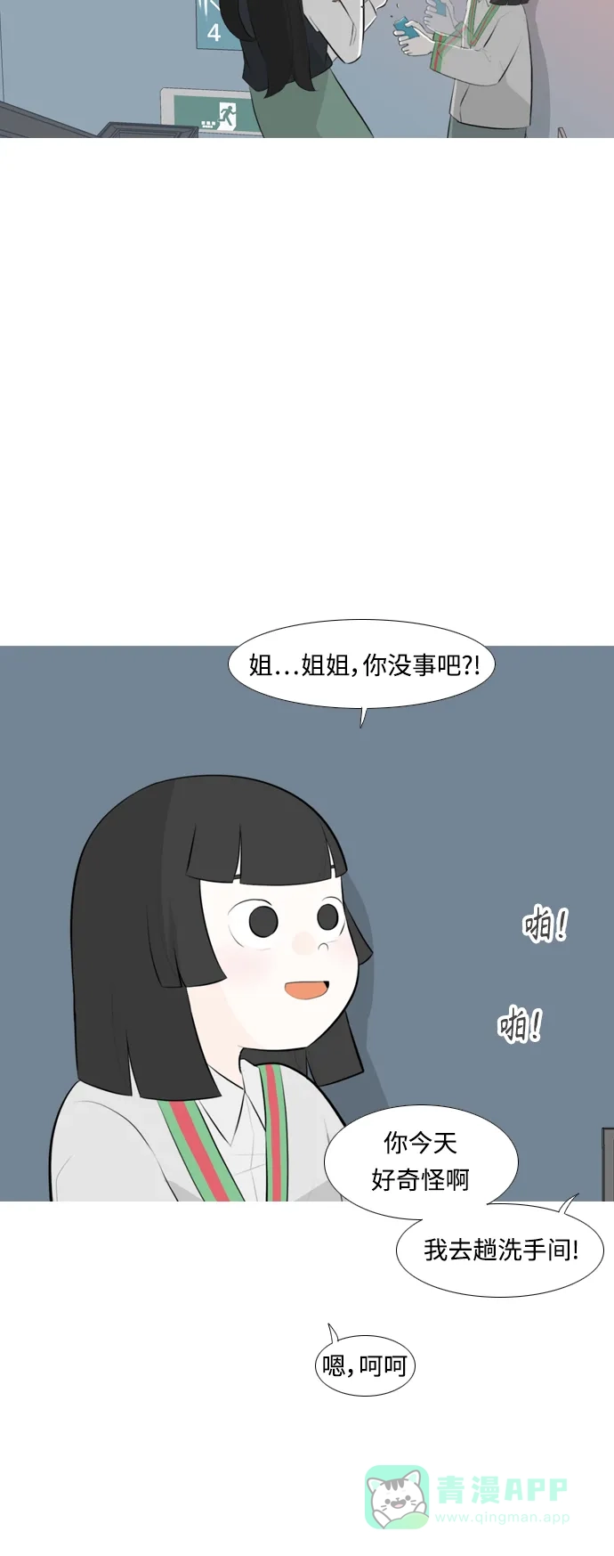 《嫩男嫩女》[第257话] 失去翅膀的天使们（1） 第10页