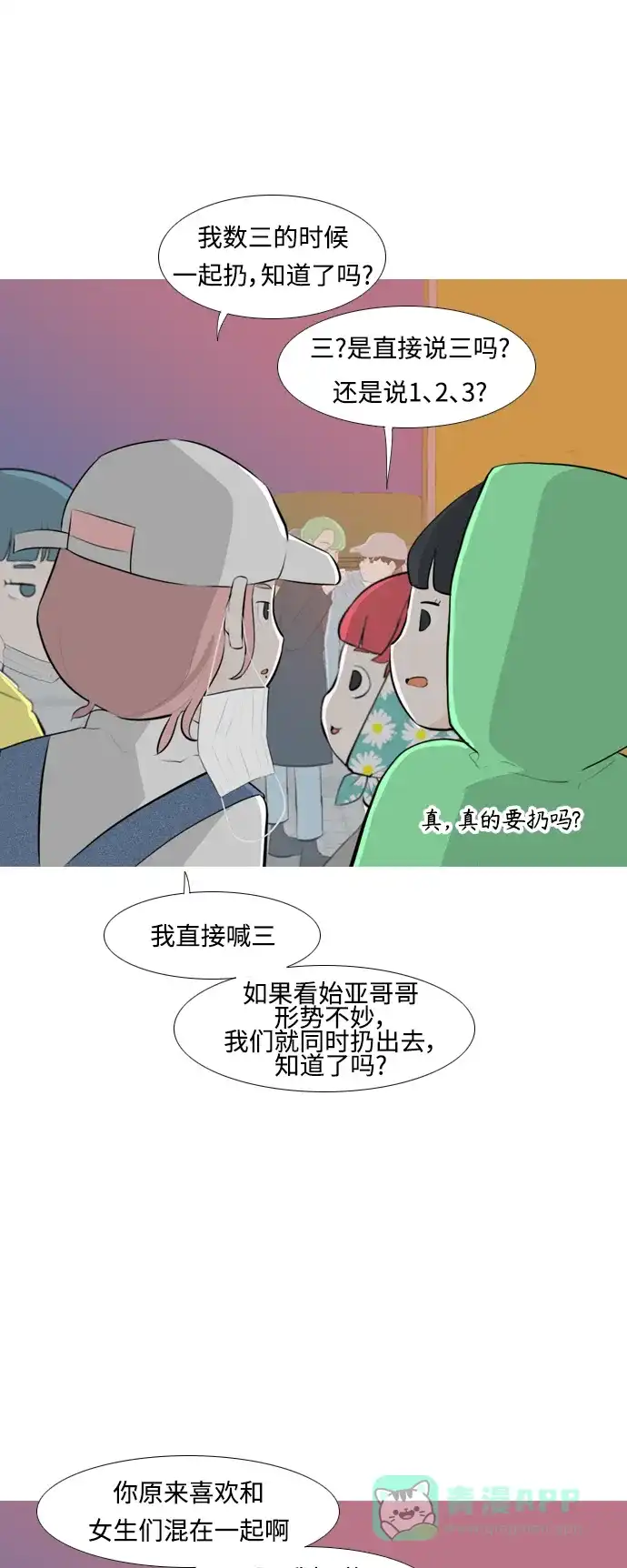 《嫩男嫩女》[第257话] 失去翅膀的天使们（1） 第26页