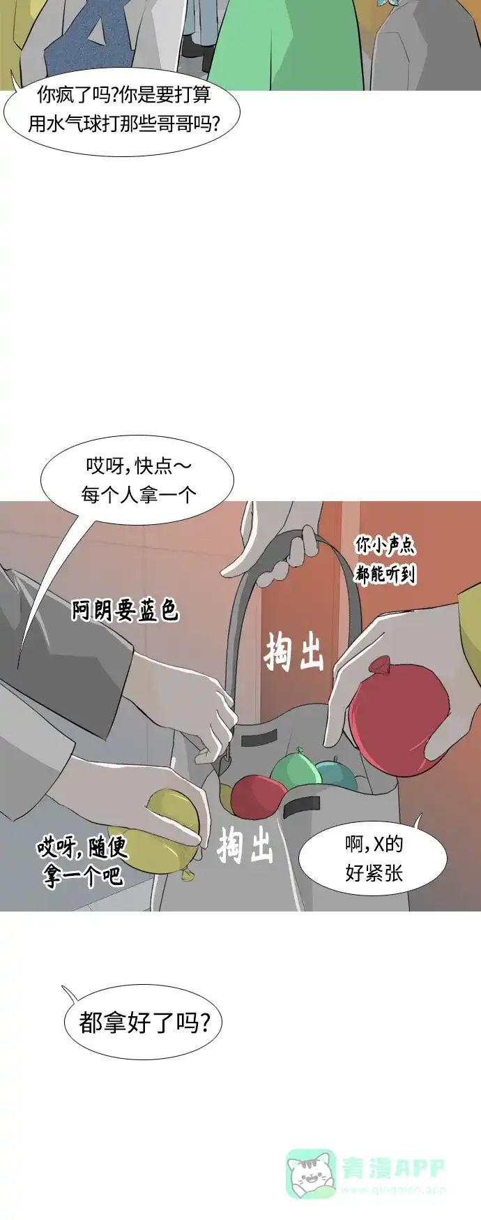 《嫩男嫩女》[第257话] 失去翅膀的天使们（1） 第25页