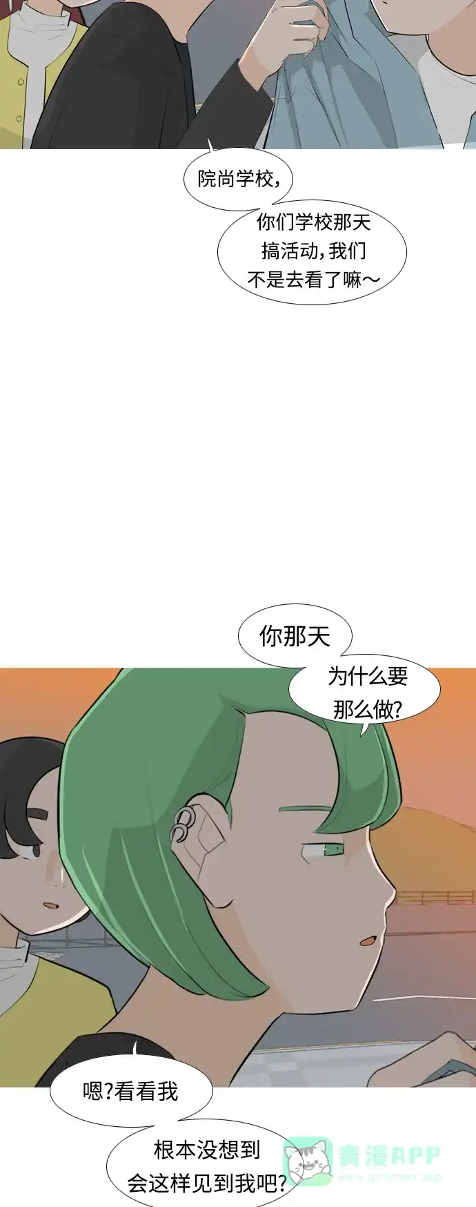 《嫩男嫩女》[第257话] 失去翅膀的天使们（1） 第21页