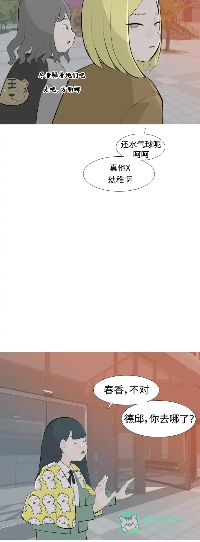 《嫩男嫩女》[第257话] 失去翅膀的天使们（1） 第44页
