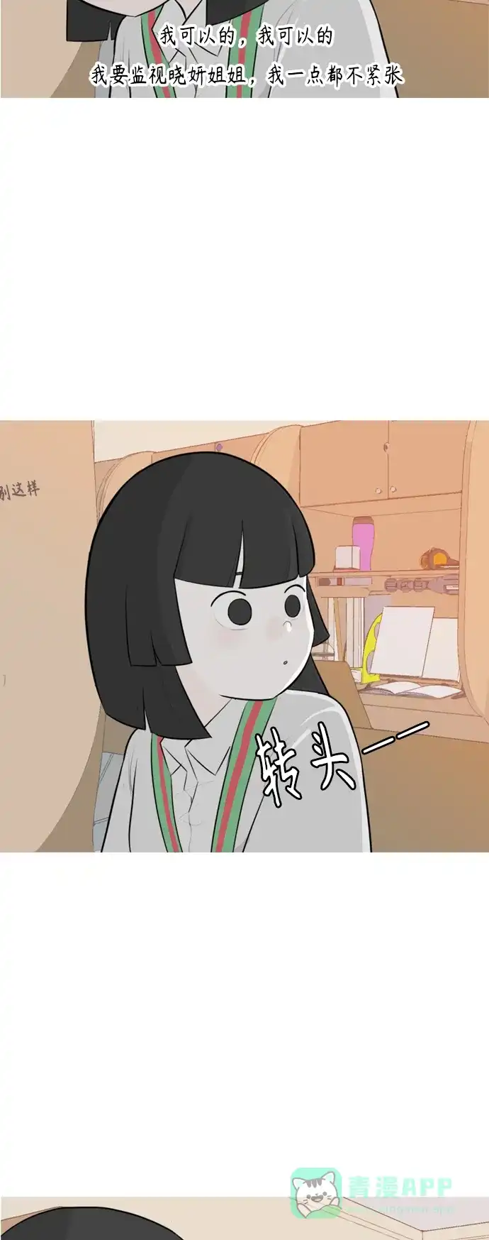 《嫩男嫩女》[第257话] 失去翅膀的天使们（1） 第4页