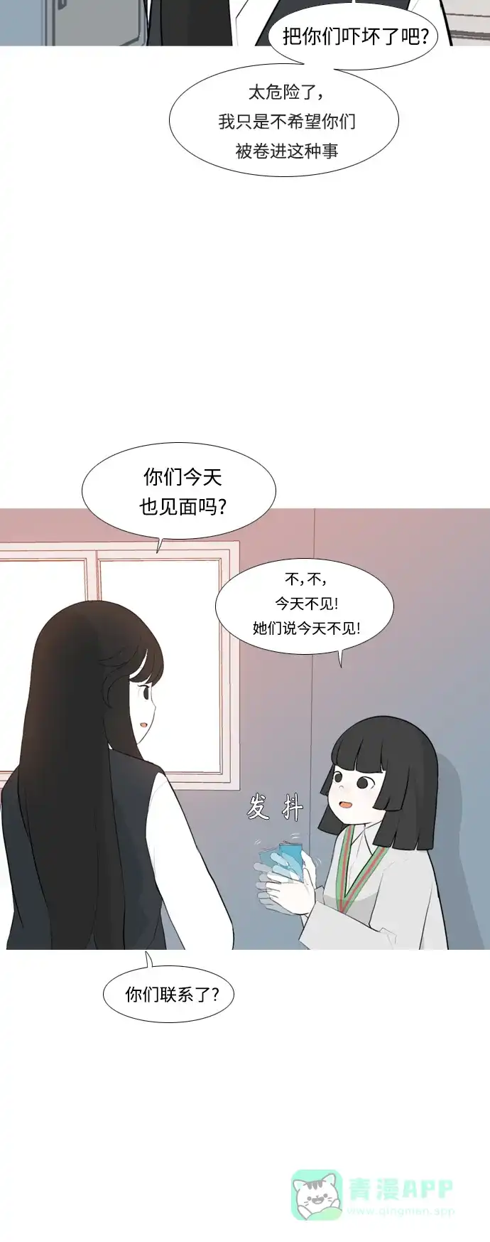 《嫩男嫩女》[第257话] 失去翅膀的天使们（1） 第8页