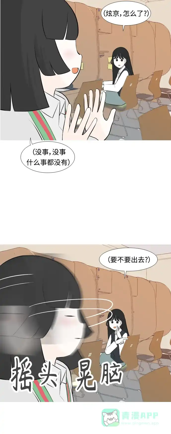 《嫩男嫩女》[第257话] 失去翅膀的天使们（1） 第5页
