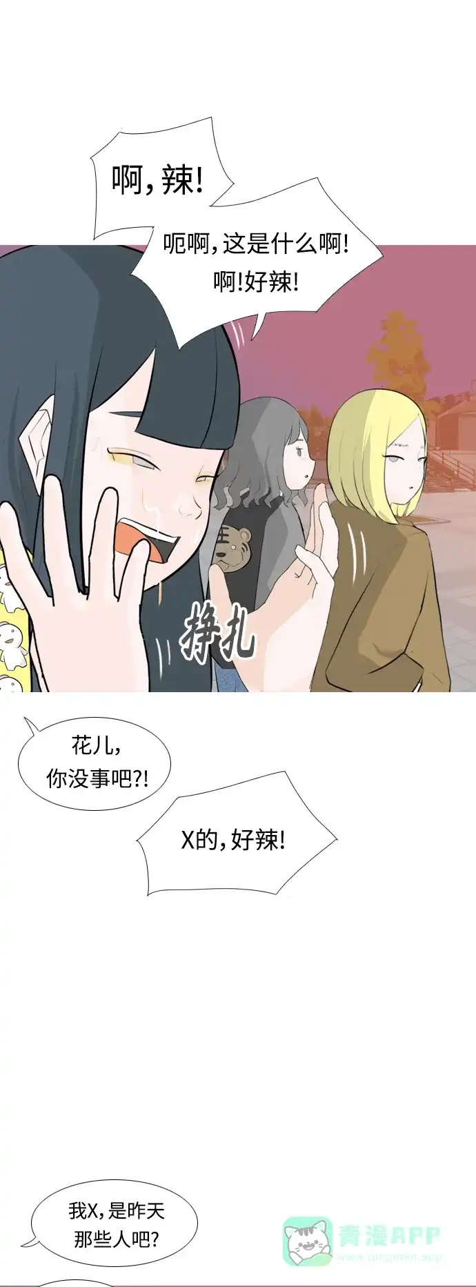 《嫩男嫩女》[第257话] 失去翅膀的天使们（1） 第40页