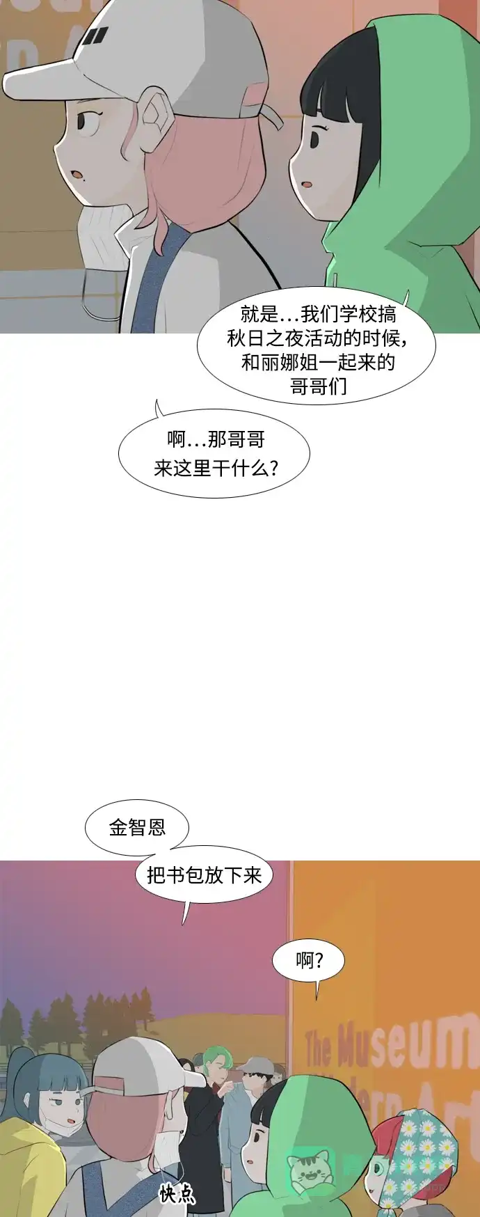 《嫩男嫩女》[第257话] 失去翅膀的天使们（1） 第24页
