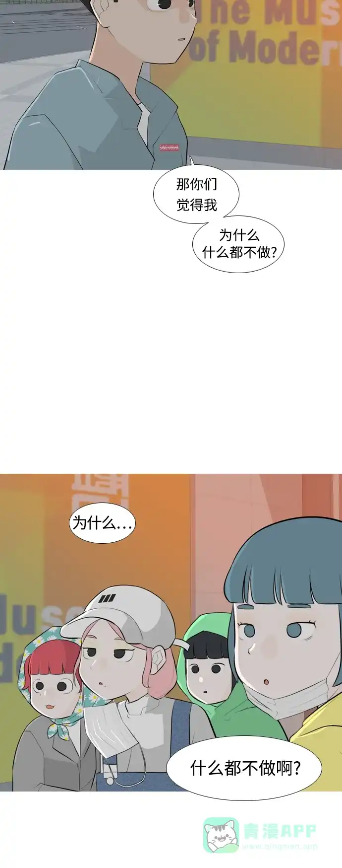 《嫩男嫩女》[第257话] 失去翅膀的天使们（1） 第18页