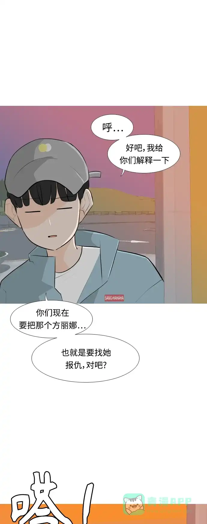 《嫩男嫩女》[第257话] 失去翅膀的天使们（1） 第19页