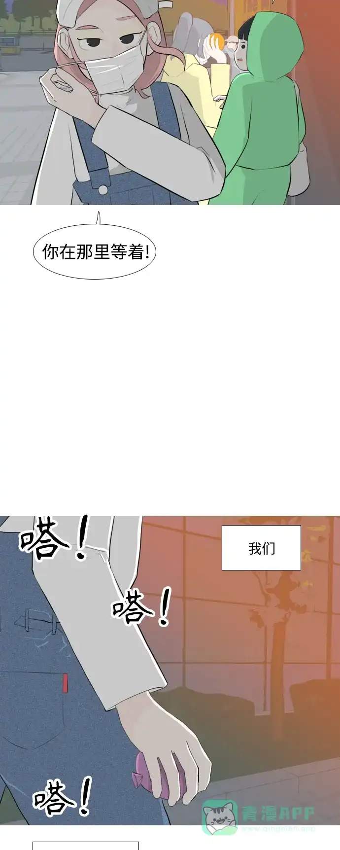 《嫩男嫩女》[第257话] 失去翅膀的天使们（1） 第36页