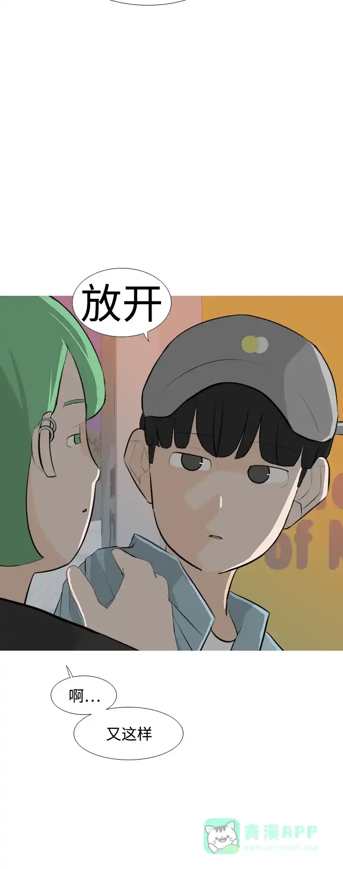 《嫩男嫩女》[第257话] 失去翅膀的天使们（1） 第22页