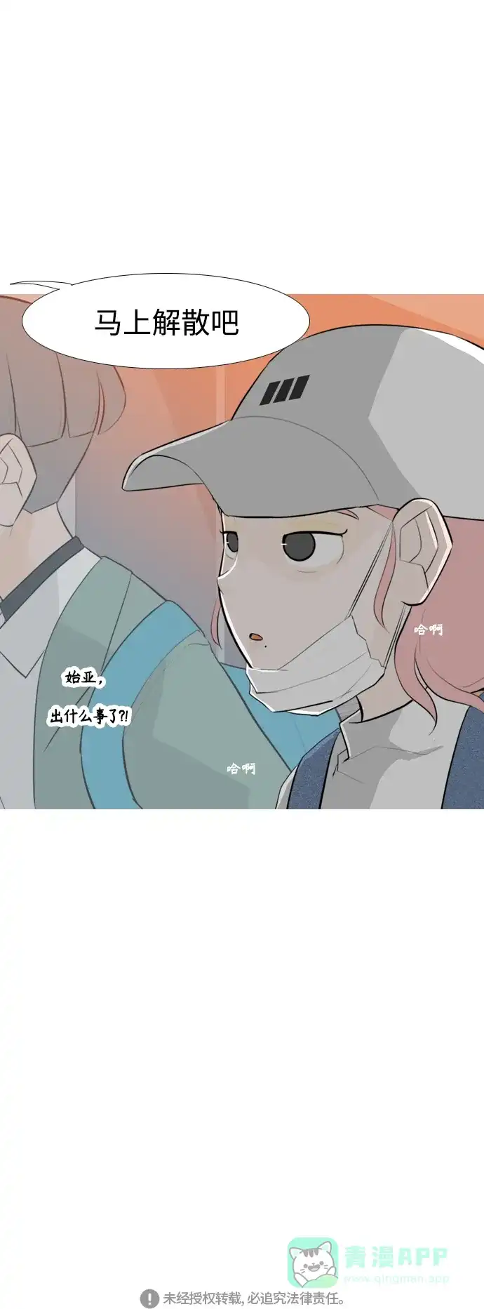 《嫩男嫩女》[第257话] 失去翅膀的天使们（1） 第49页