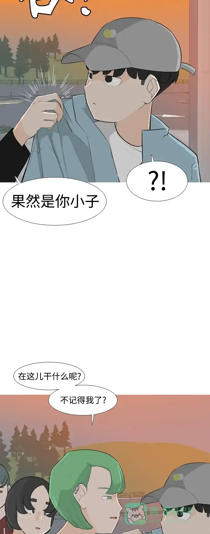 《嫩男嫩女》[第257话] 失去翅膀的天使们（1） 第20页