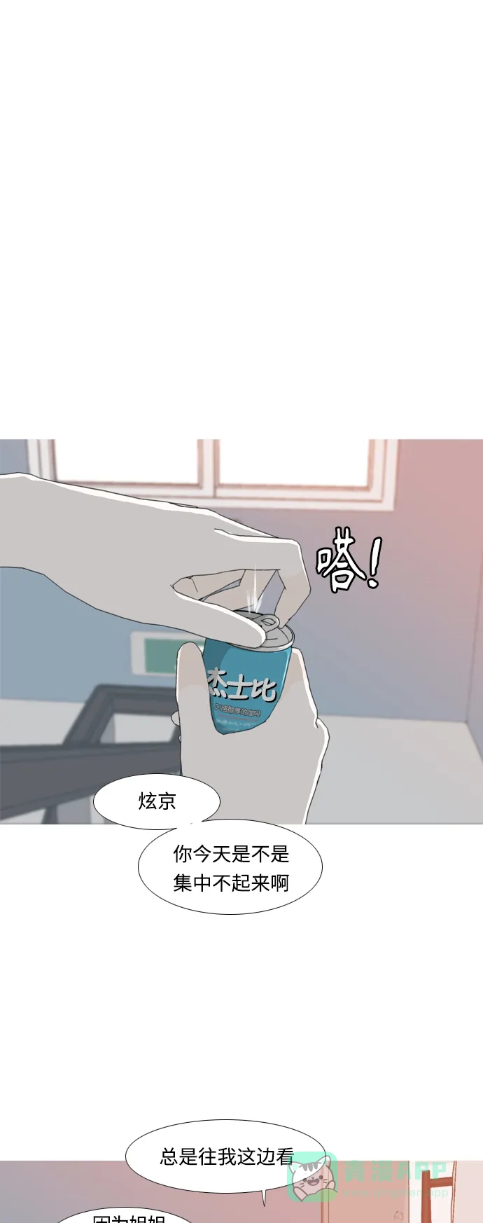 《嫩男嫩女》[第257话] 失去翅膀的天使们（1） 第6页