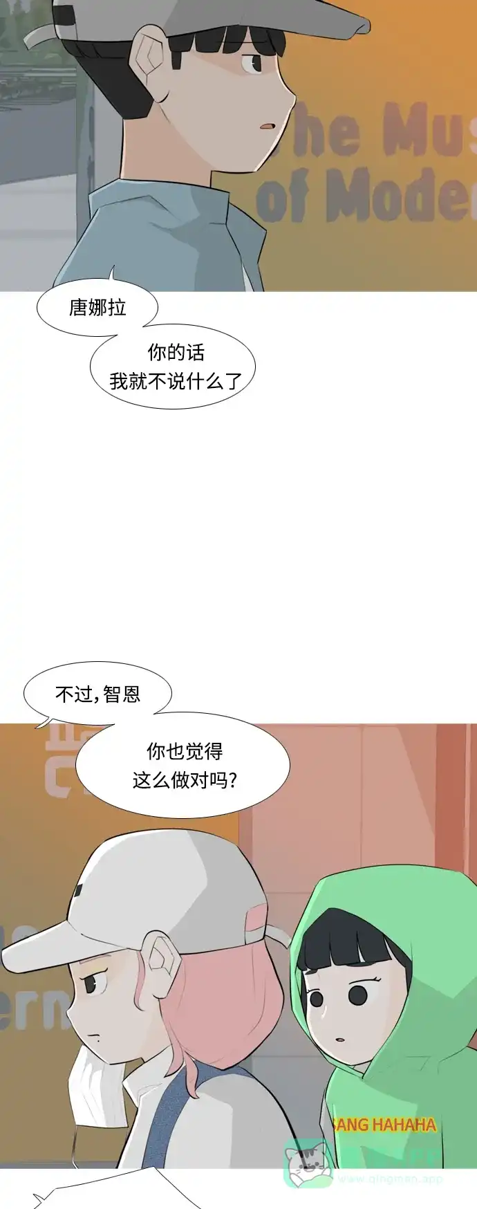 《嫩男嫩女》[第257话] 失去翅膀的天使们（1） 第15页