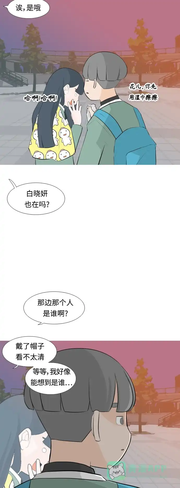 《嫩男嫩女》[第257话] 失去翅膀的天使们（1） 第41页