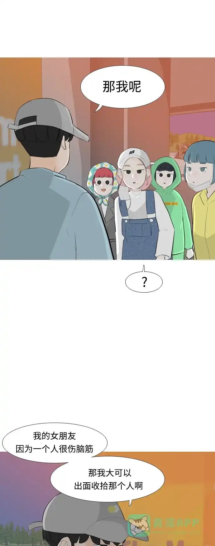 《嫩男嫩女》[第257话] 失去翅膀的天使们（1） 第17页