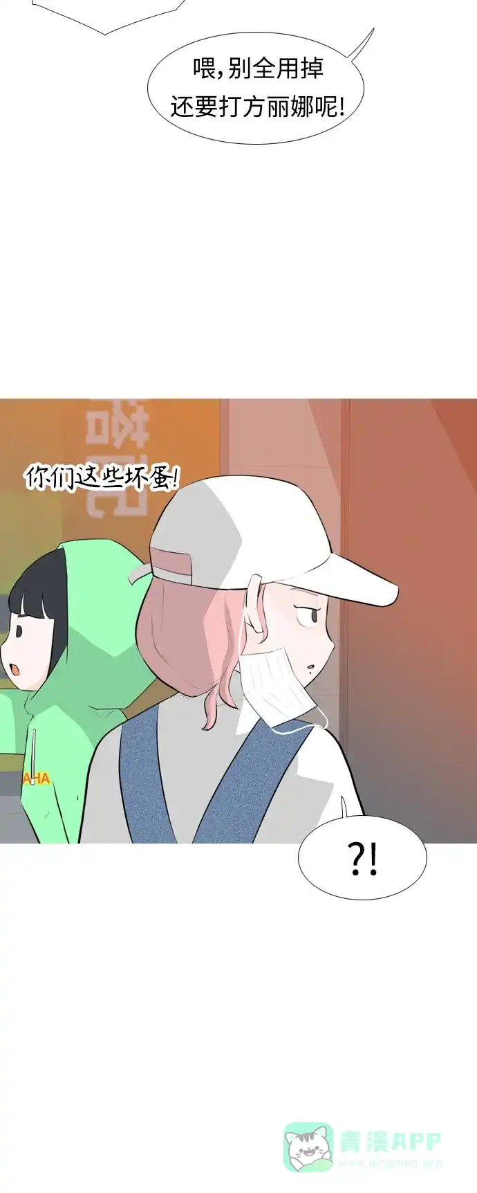 《嫩男嫩女》[第257话] 失去翅膀的天使们（1） 第34页