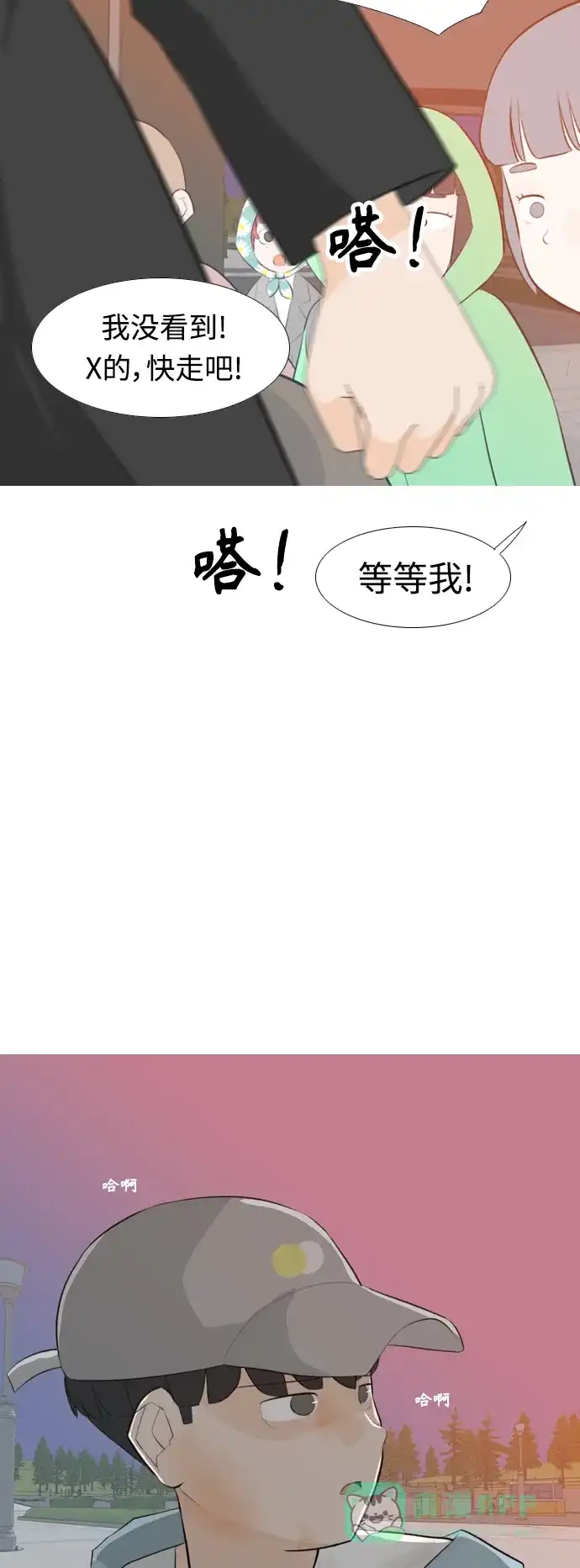 《嫩男嫩女》[第257话] 失去翅膀的天使们（1） 第47页