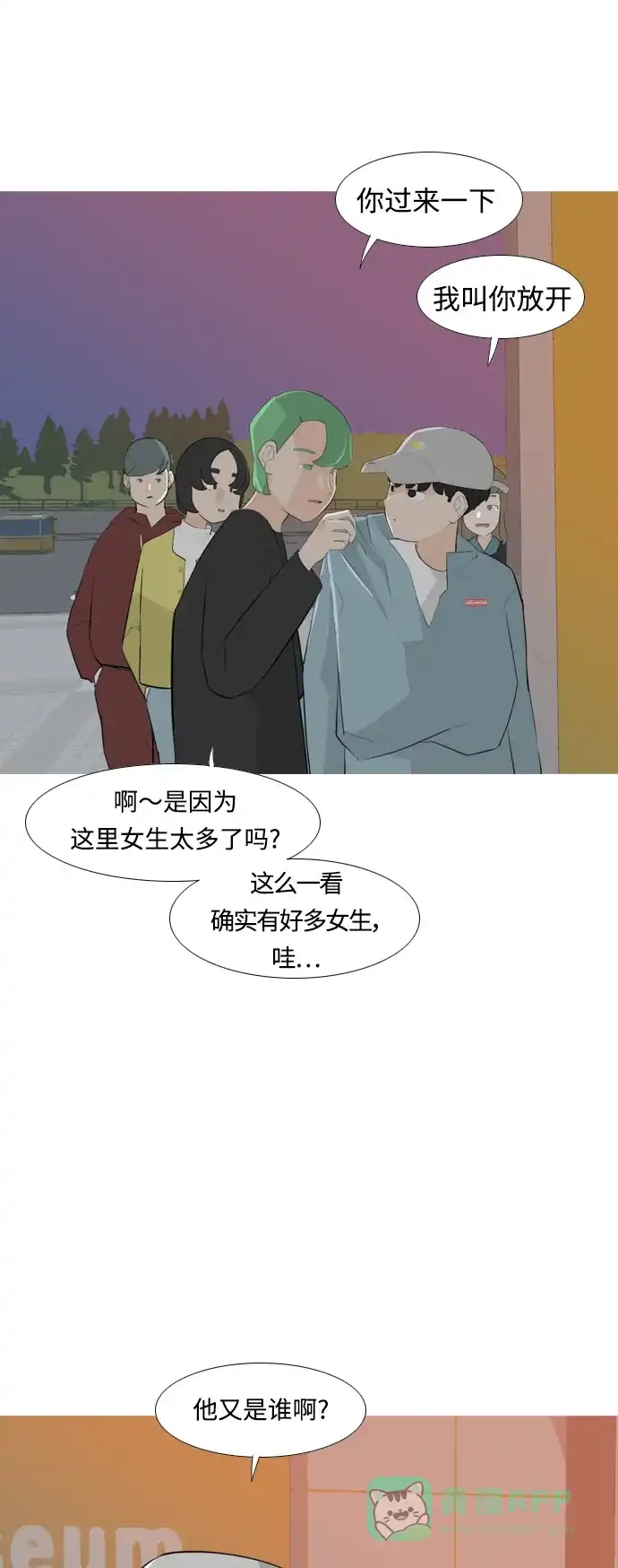 《嫩男嫩女》[第257话] 失去翅膀的天使们（1） 第23页