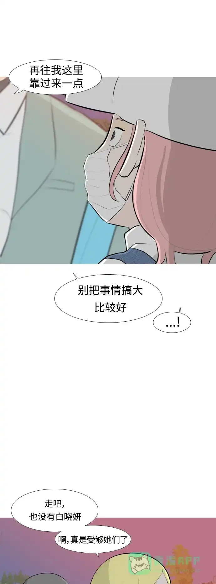 《嫩男嫩女》[第257话] 失去翅膀的天使们（1） 第43页