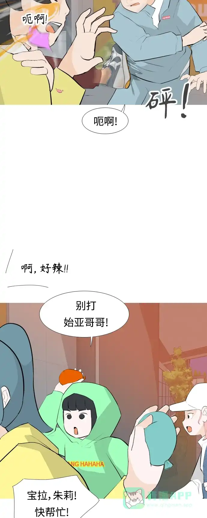 《嫩男嫩女》[第257话] 失去翅膀的天使们（1） 第33页