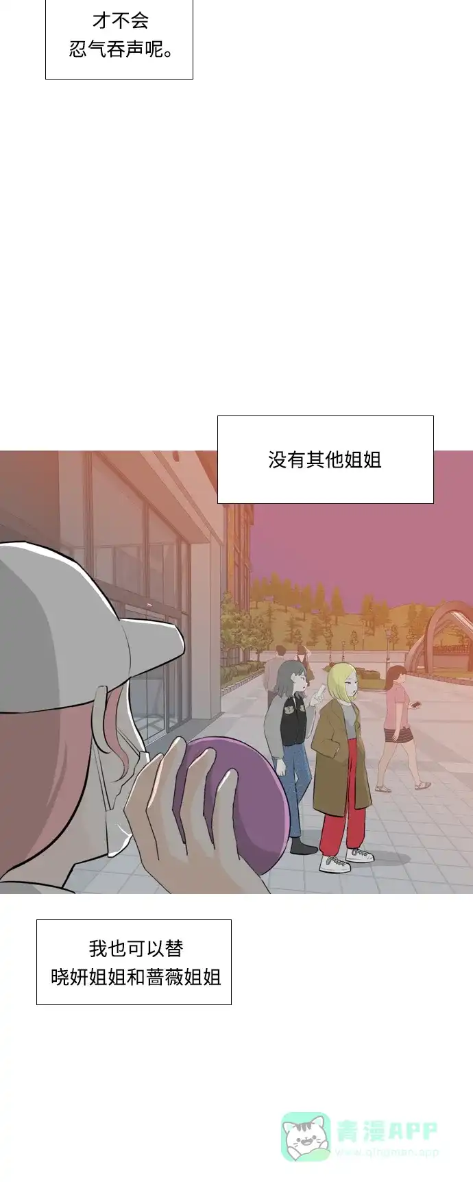 《嫩男嫩女》[第257话] 失去翅膀的天使们（1） 第37页