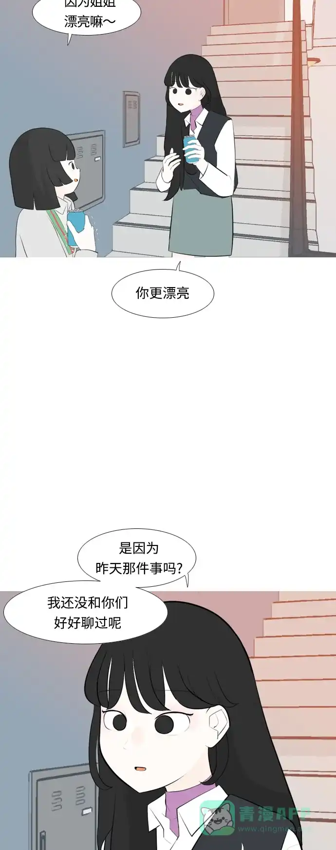 《嫩男嫩女》[第257话] 失去翅膀的天使们（1） 第7页