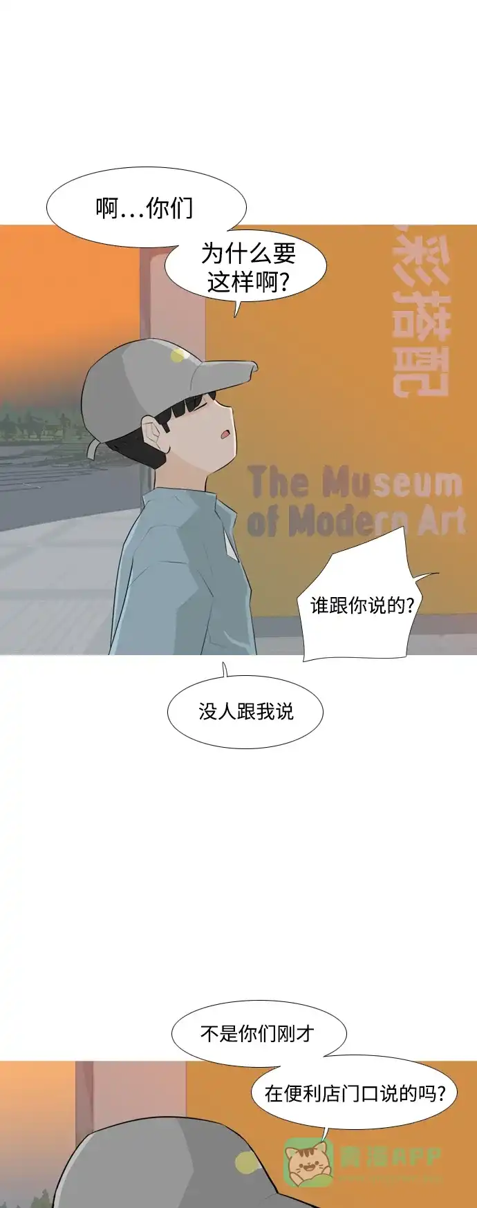 《嫩男嫩女》[第257话] 失去翅膀的天使们（1） 第14页