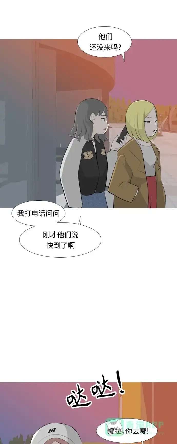 《嫩男嫩女》[第257话] 失去翅膀的天使们（1） 第35页