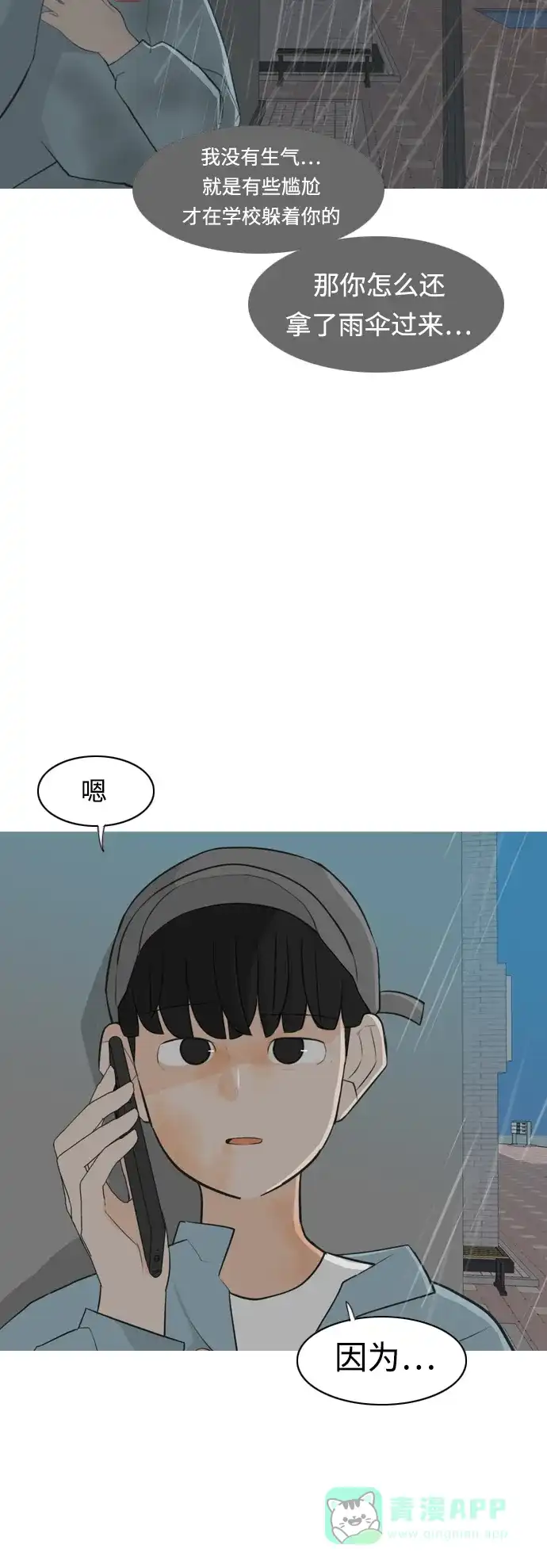 《嫩男嫩女》[第258话] 失去翅膀的天使们（2） 第14页